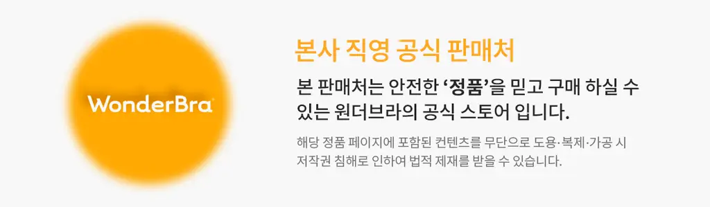 [Wonderbra] 퓨징 볼륨 노와이어 브라팬티 2종세트 택 1 상세페이지 3